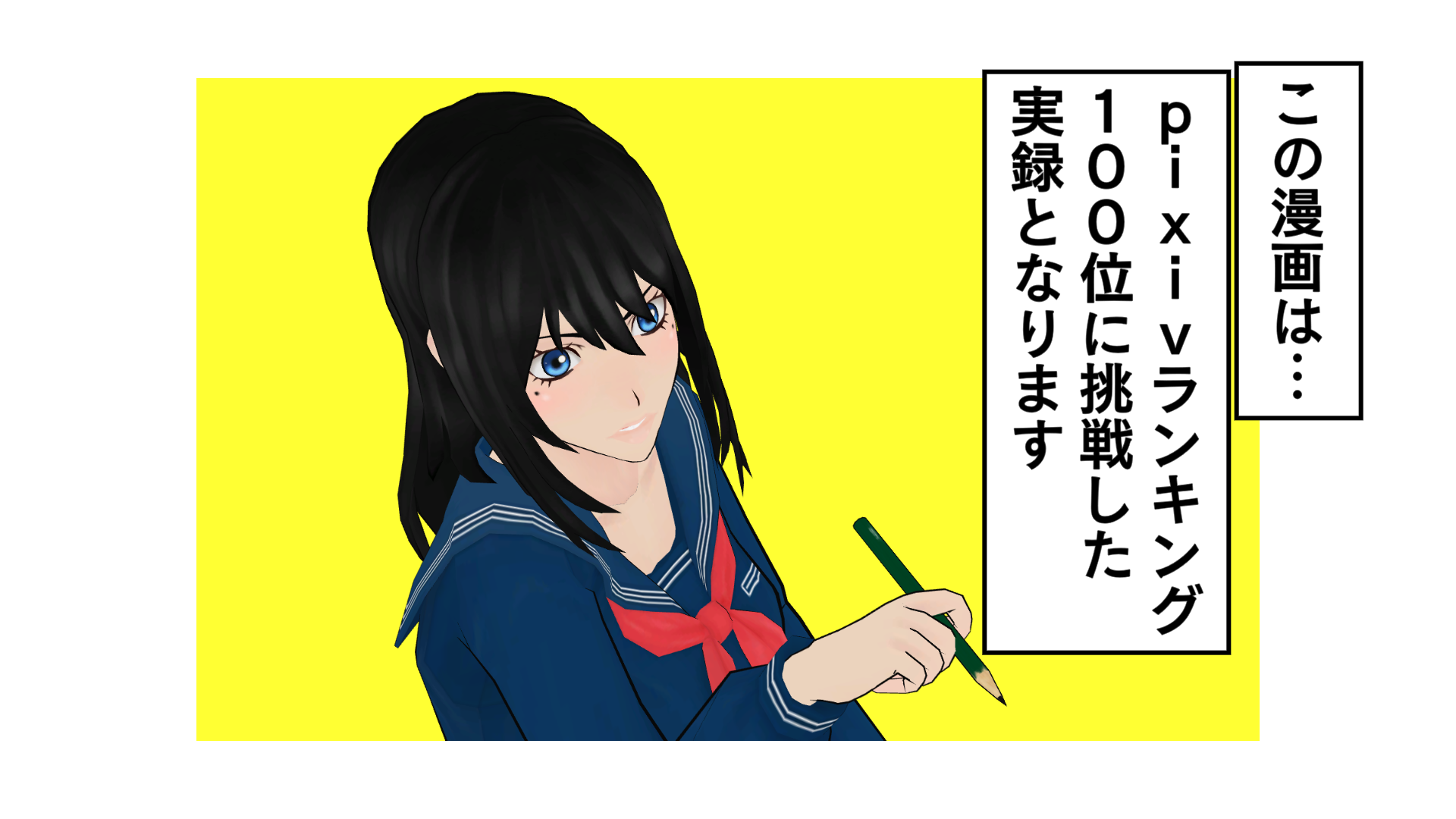 pixivランキングの仕組みを解説